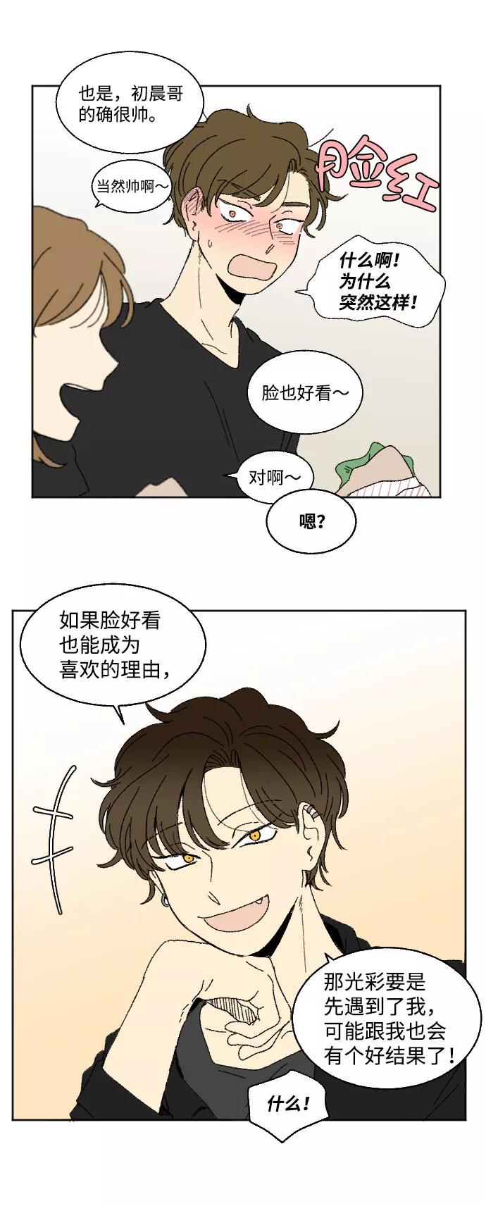 《恋爱萌芽》第39话 特别篇 第20页