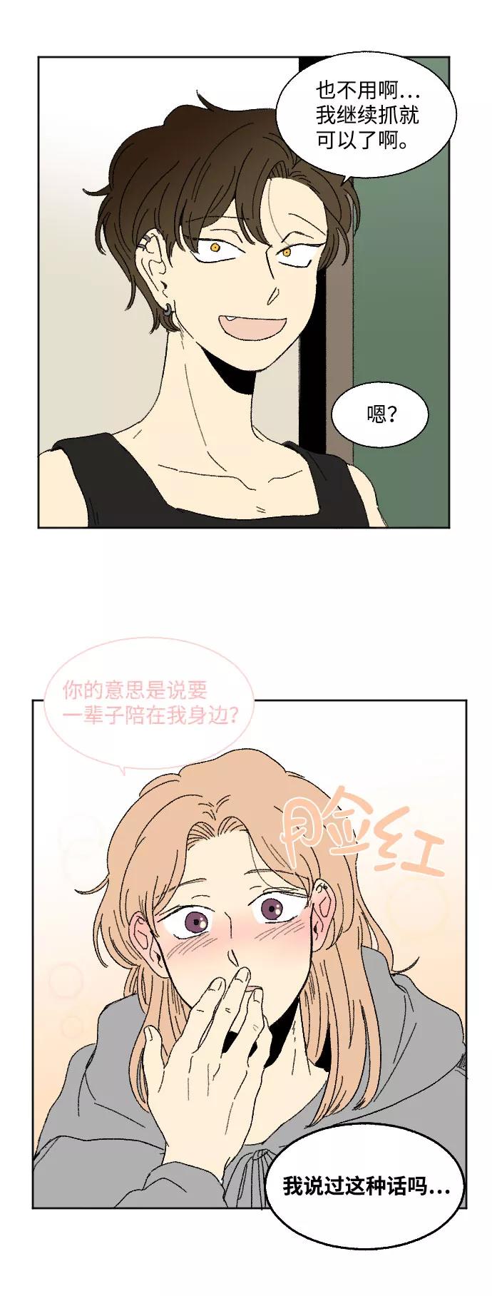 《恋爱萌芽》第39话 特别篇 第8页
