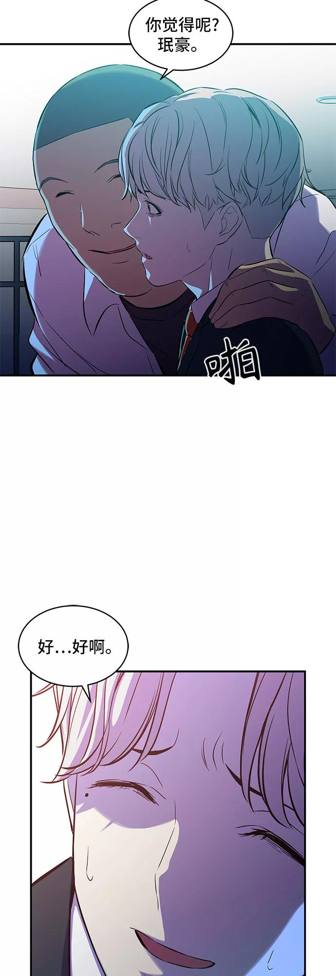《无能恶棍》第4话 第48页