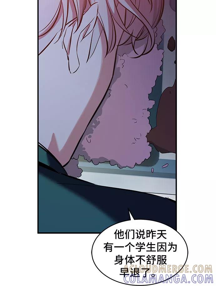 《无能恶棍》第4话 第52页