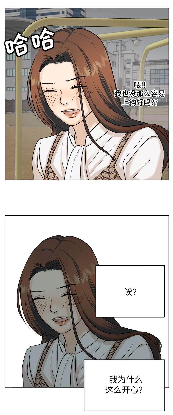 《未婚男女的有效交往》第4话 第53页