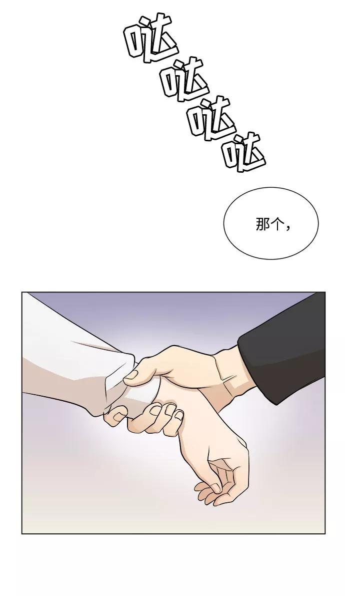 《未婚男女的有效交往》第4话 第21页