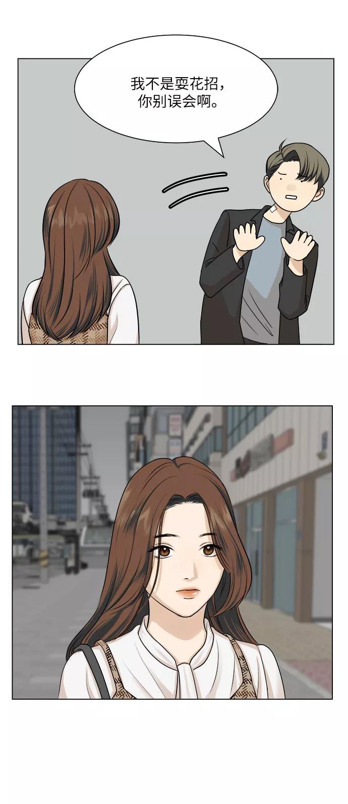 《未婚男女的有效交往》第4话 第24页