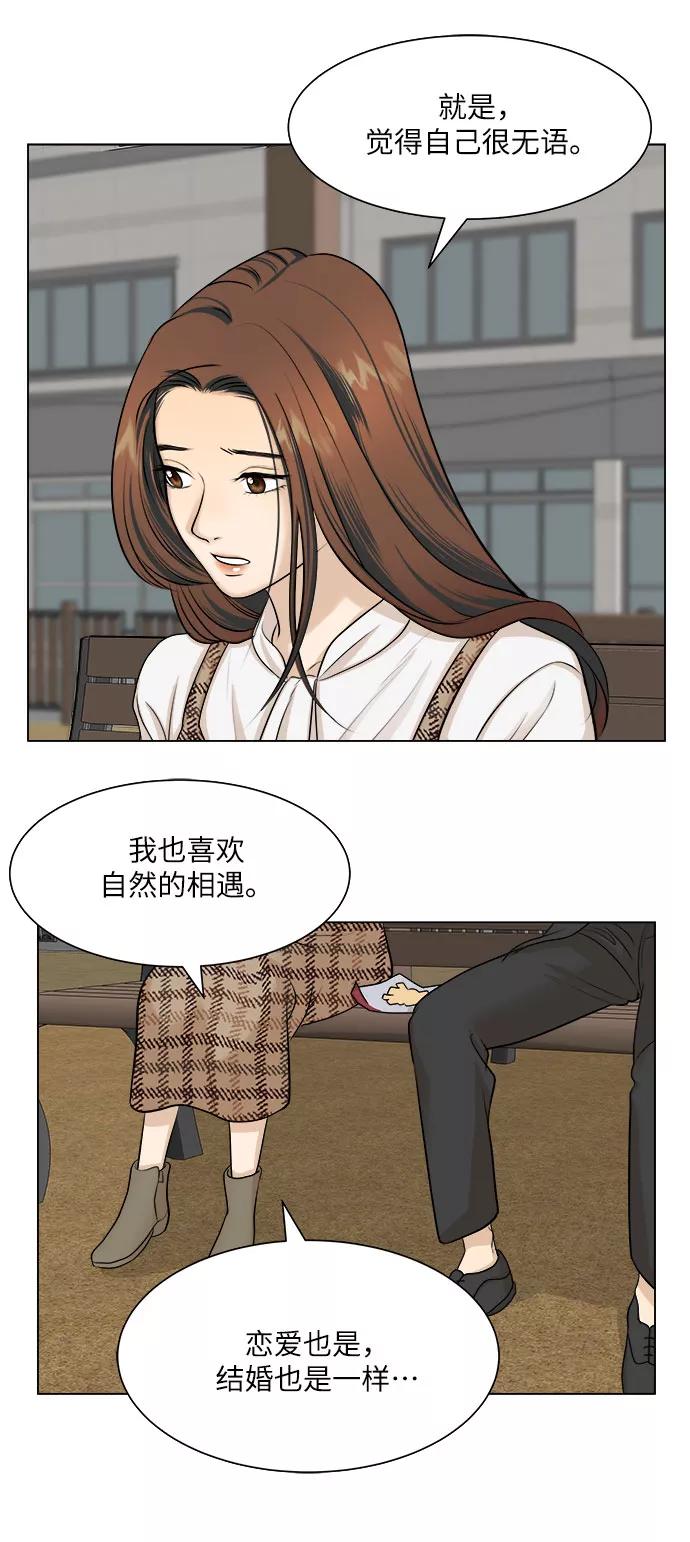 《未婚男女的有效交往》第4话 第36页