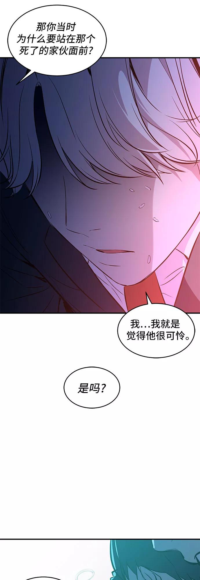 《无能恶棍》第4话 第57页