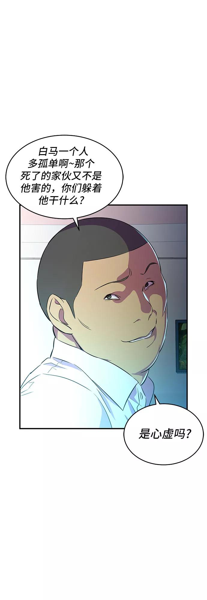 《无能恶棍》第4话 第59页