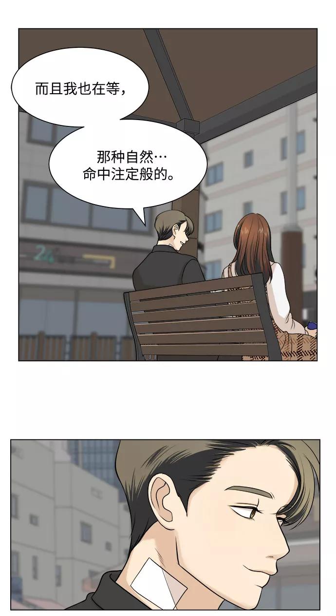 《未婚男女的有效交往》第4话 第41页
