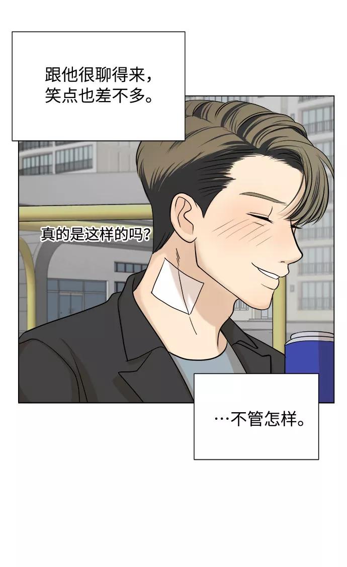 《未婚男女的有效交往》第4话 第54页