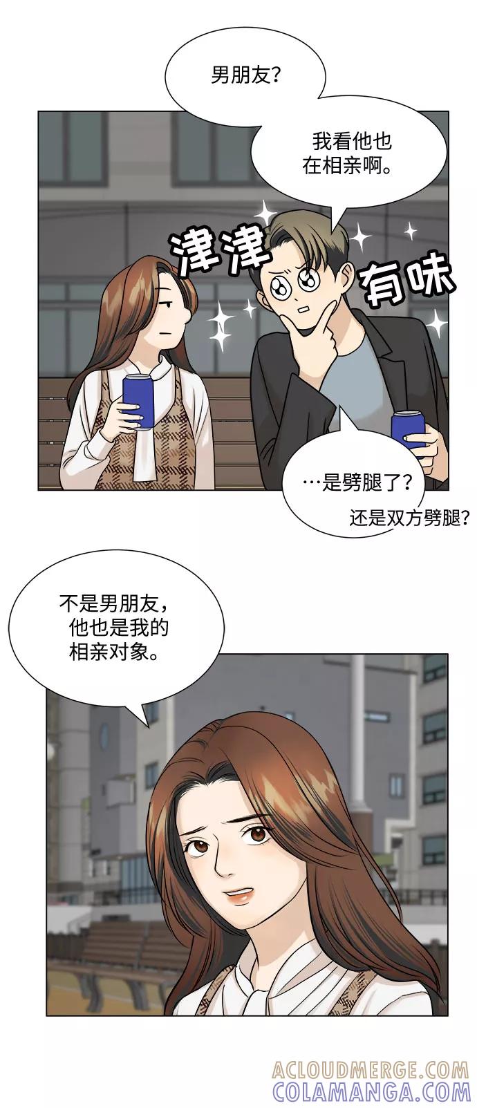 《未婚男女的有效交往》第4话 第31页
