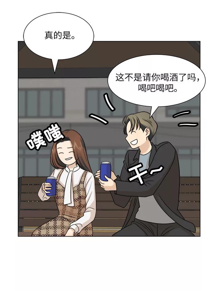 《未婚男女的有效交往》第4话 第48页