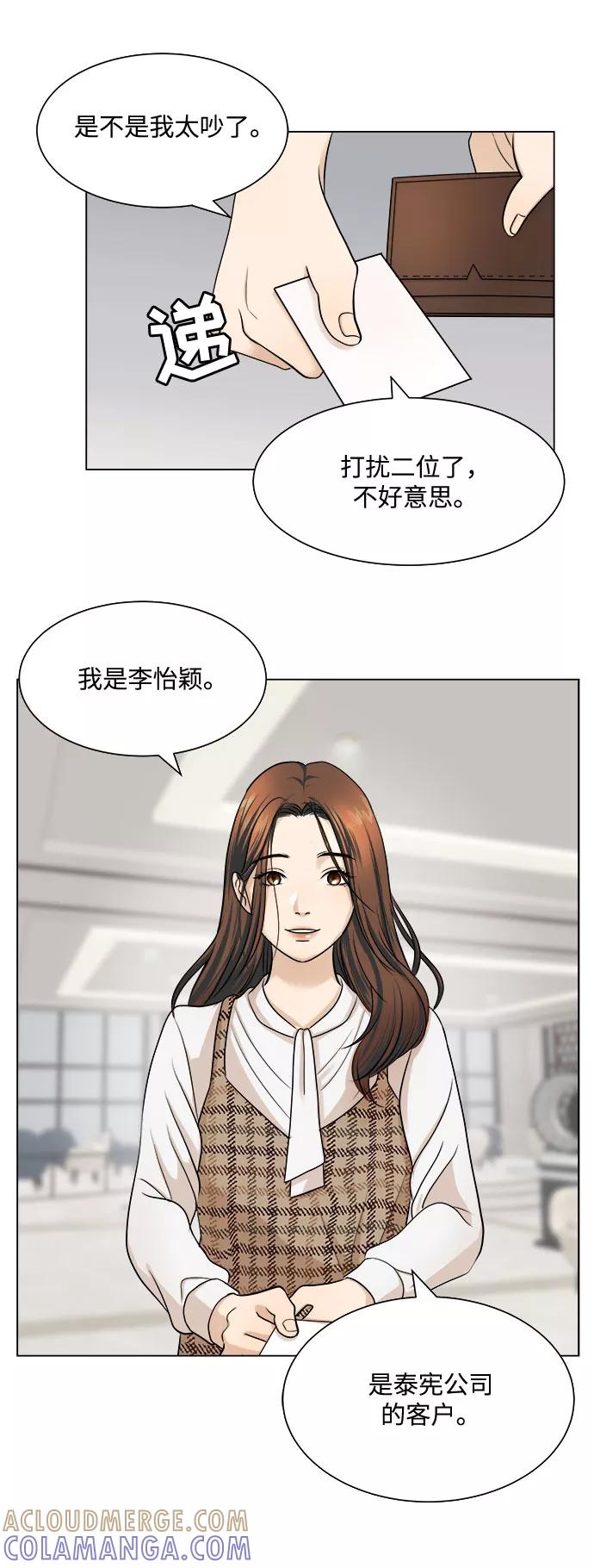 《未婚男女的有效交往》第4话 第7页