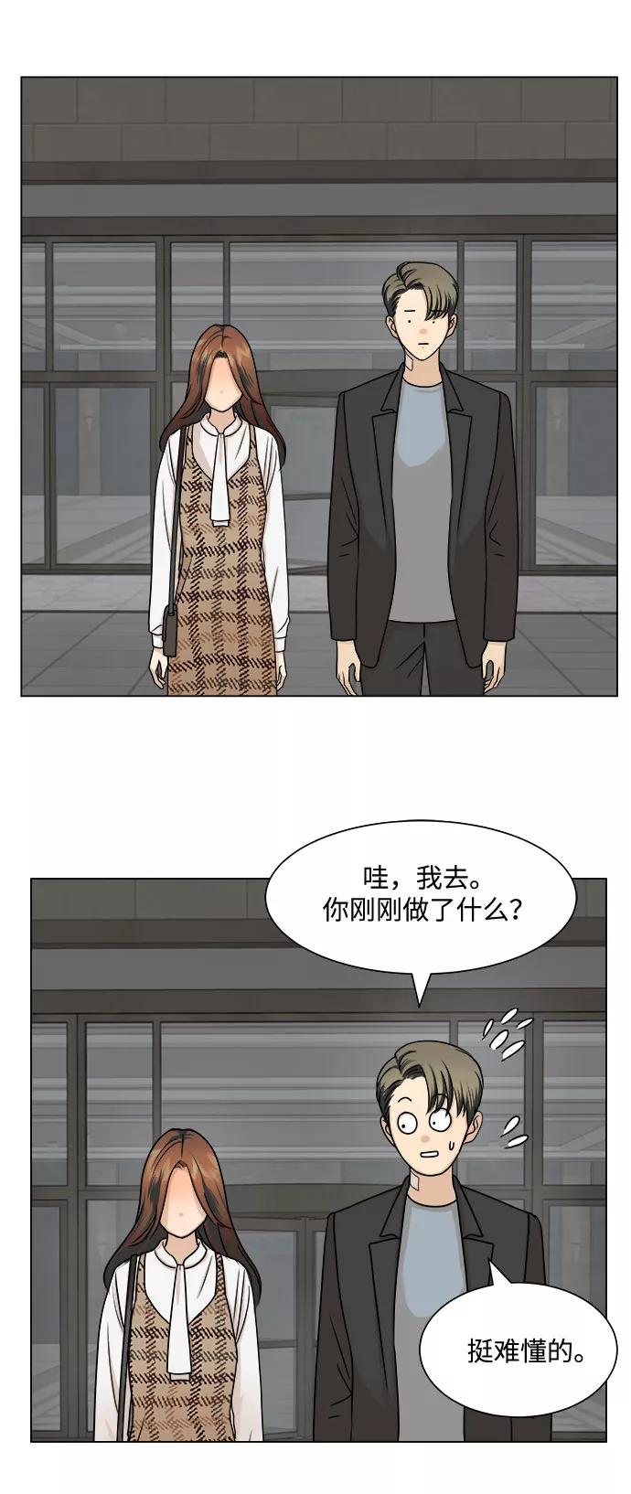 《未婚男女的有效交往》第4话 第11页