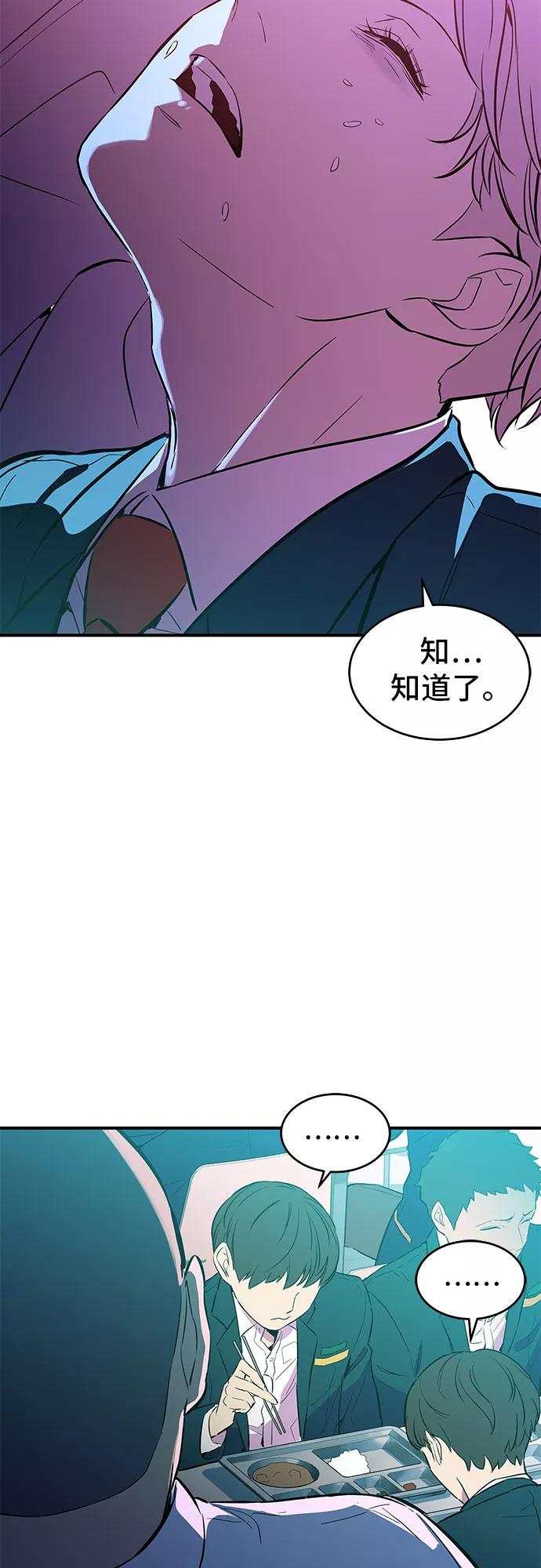 《无能恶棍》第4话 第54页