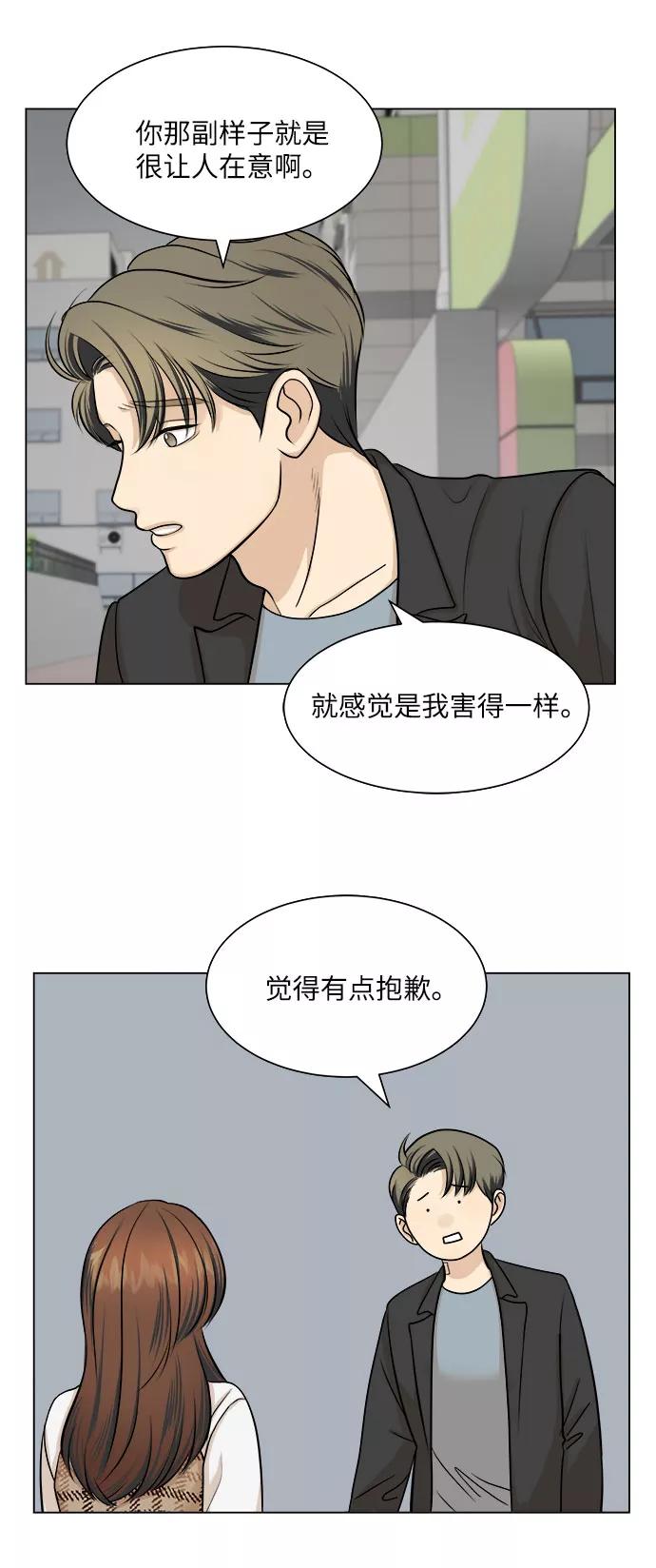 《未婚男女的有效交往》第4话 第23页