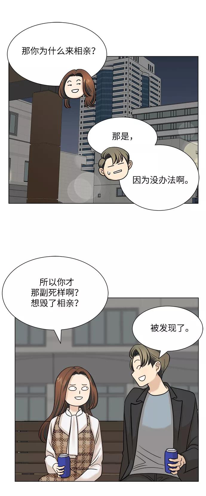 《未婚男女的有效交往》第4话 第47页