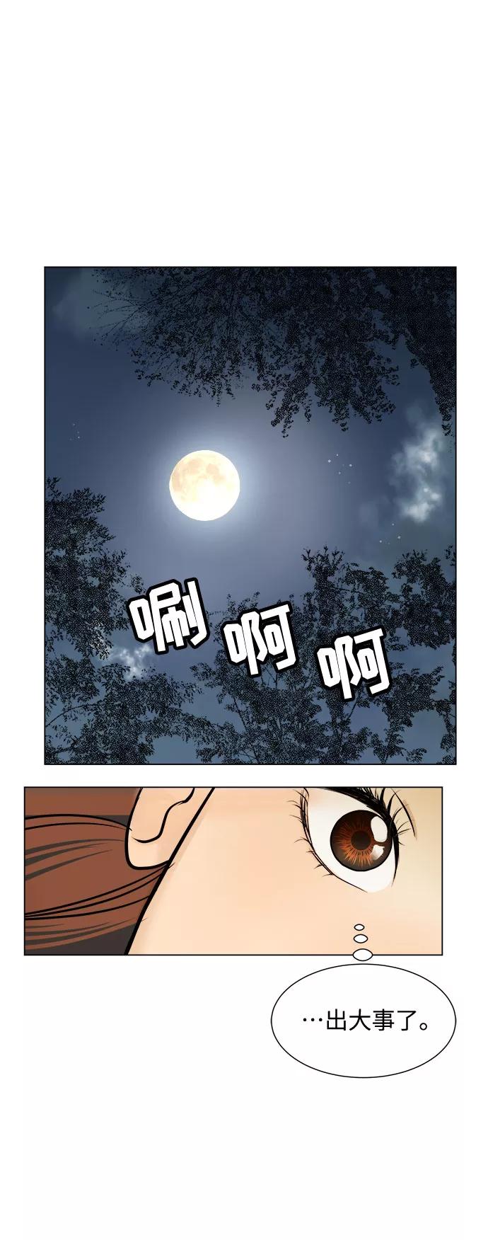 《未婚男女的有效交往》第4话 第69页