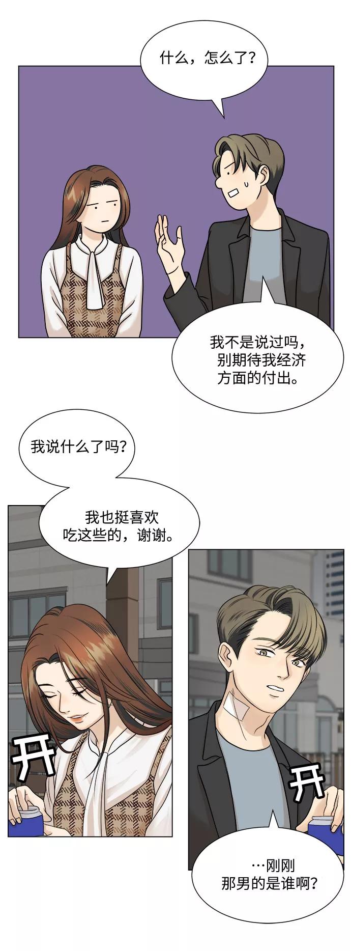 《未婚男女的有效交往》第4话 第30页