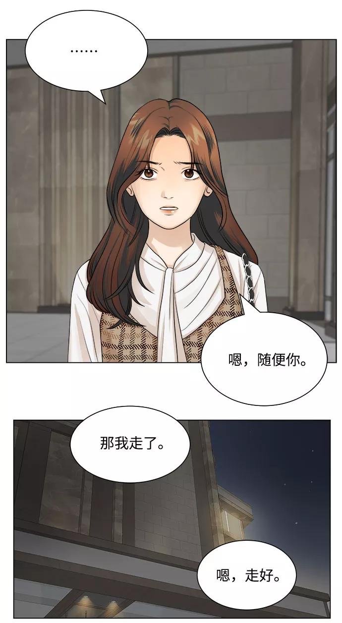 《未婚男女的有效交往》第4话 第17页