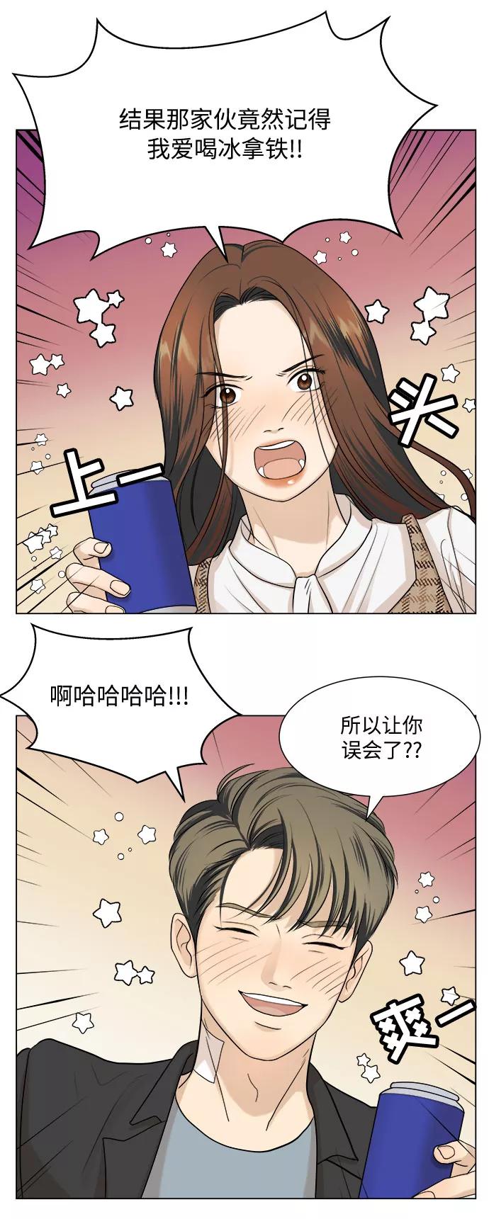 《未婚男女的有效交往》第4话 第51页