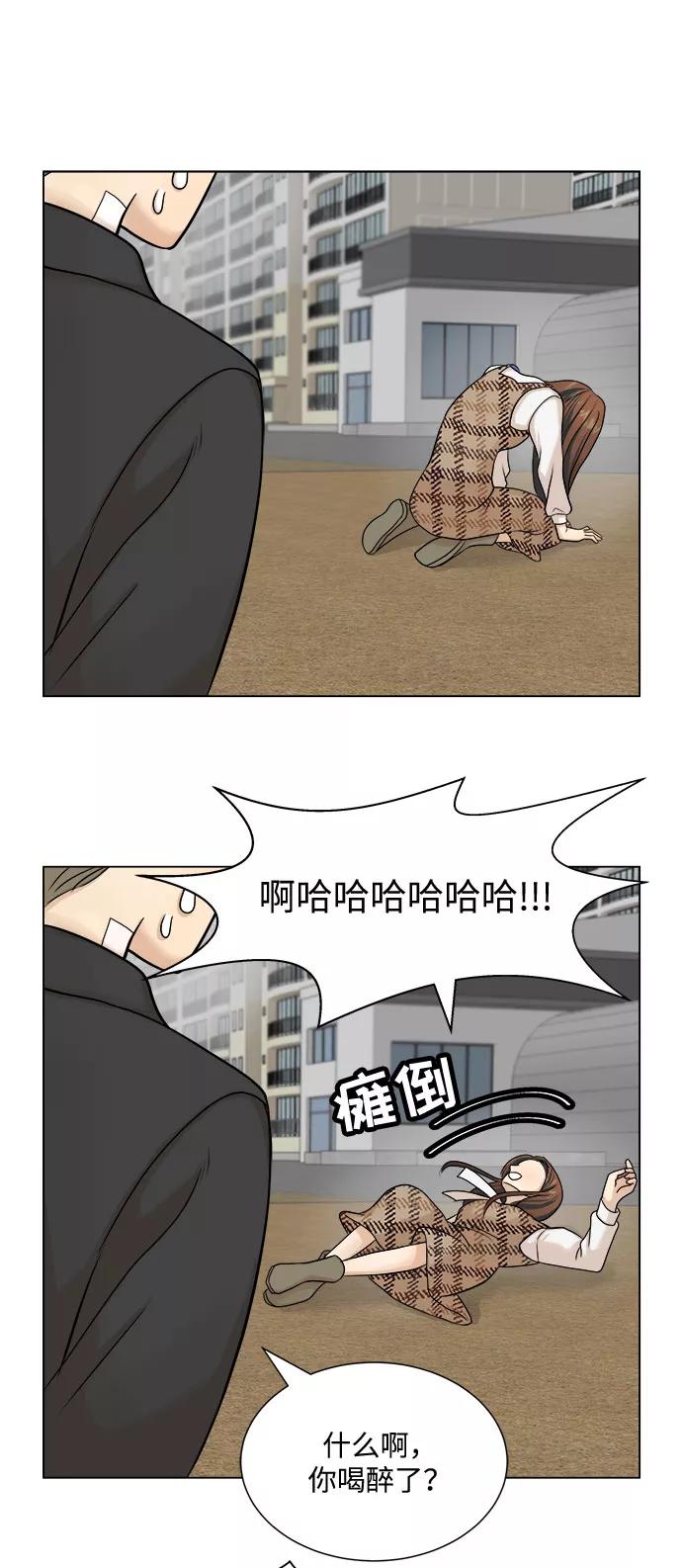 《未婚男女的有效交往》第4话 第59页