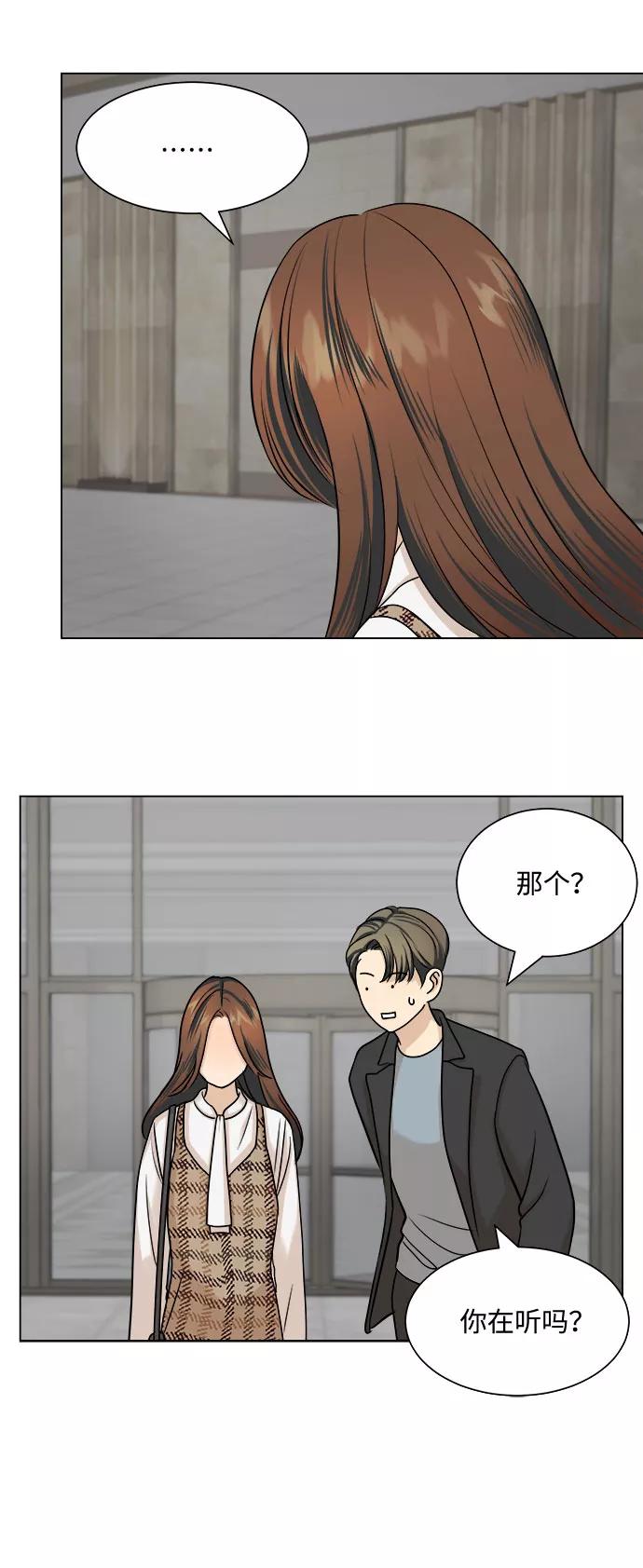 《未婚男女的有效交往》第4话 第14页