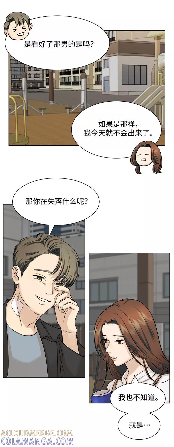 《未婚男女的有效交往》第4话 第34页