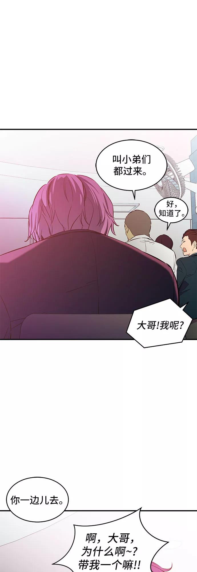 《无能恶棍》第4话 第62页
