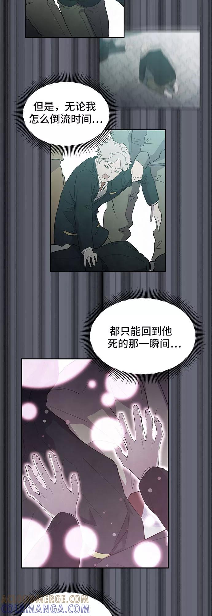 《无能恶棍》第4话 第73页