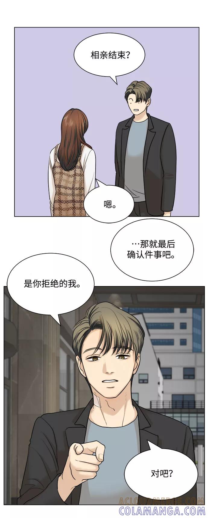 《未婚男女的有效交往》第4话 第16页