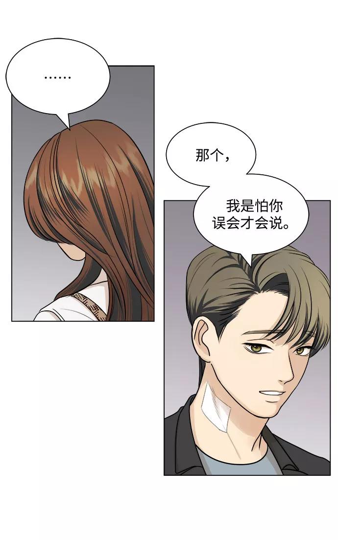《未婚男女的有效交往》第4话 第12页