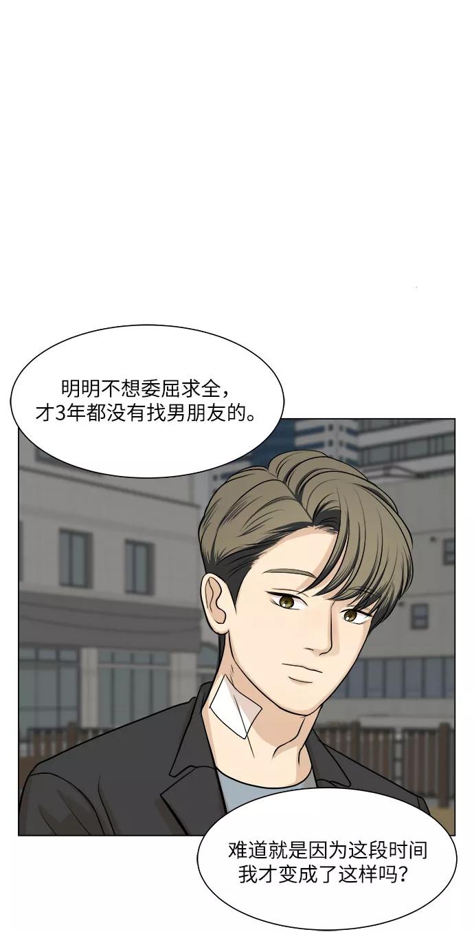 《未婚男女的有效交往》第4话 第38页