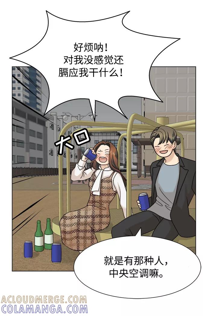 《未婚男女的有效交往》第4话 第52页