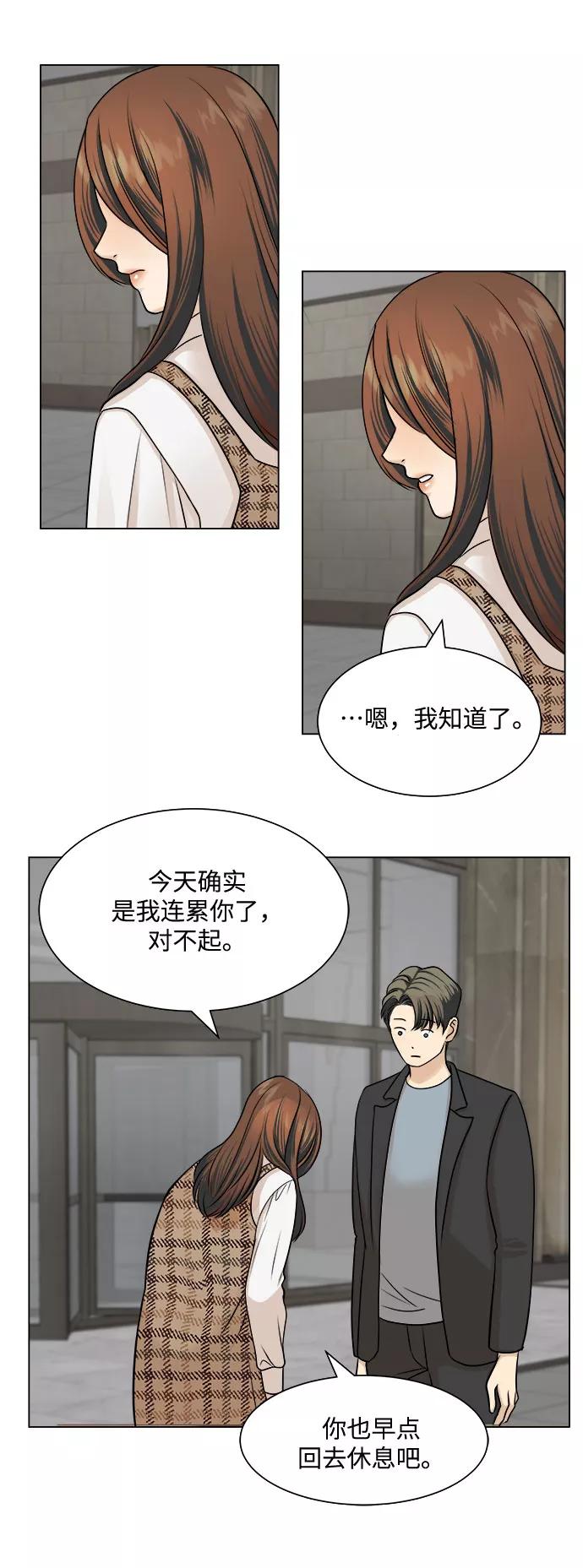 《未婚男女的有效交往》第4话 第15页