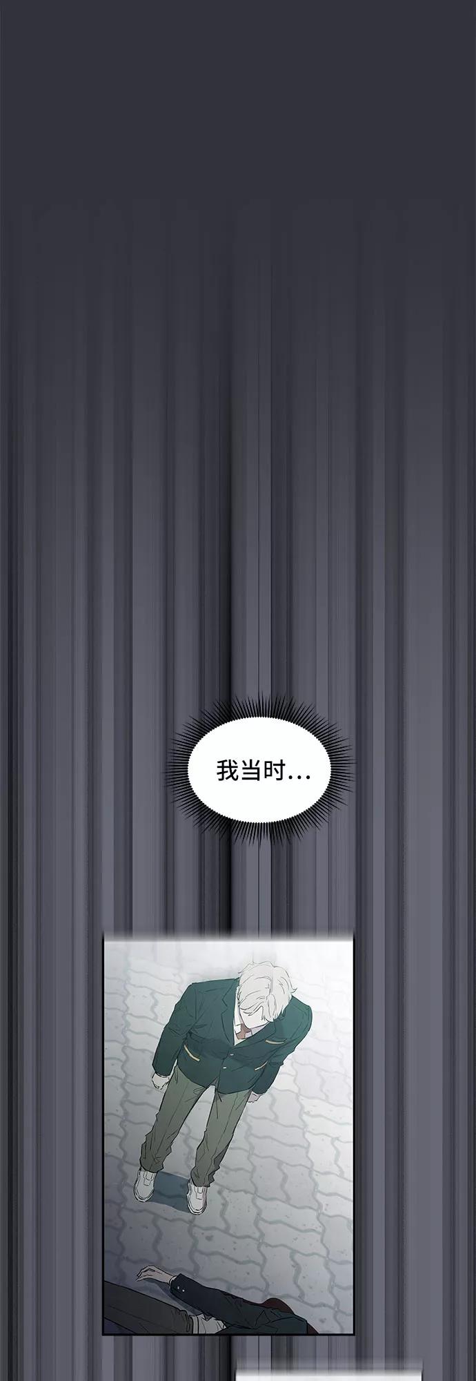 《无能恶棍》第4话 第71页