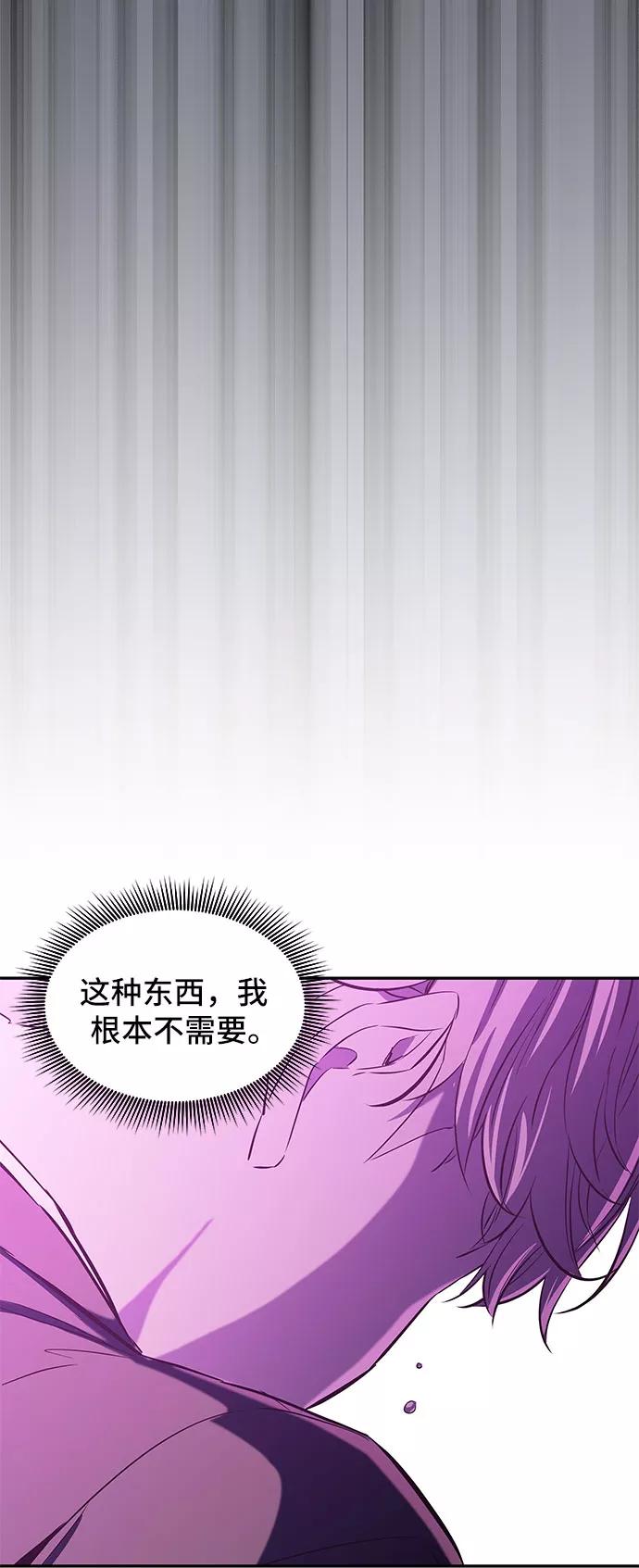 《无能恶棍》第4话 第75页