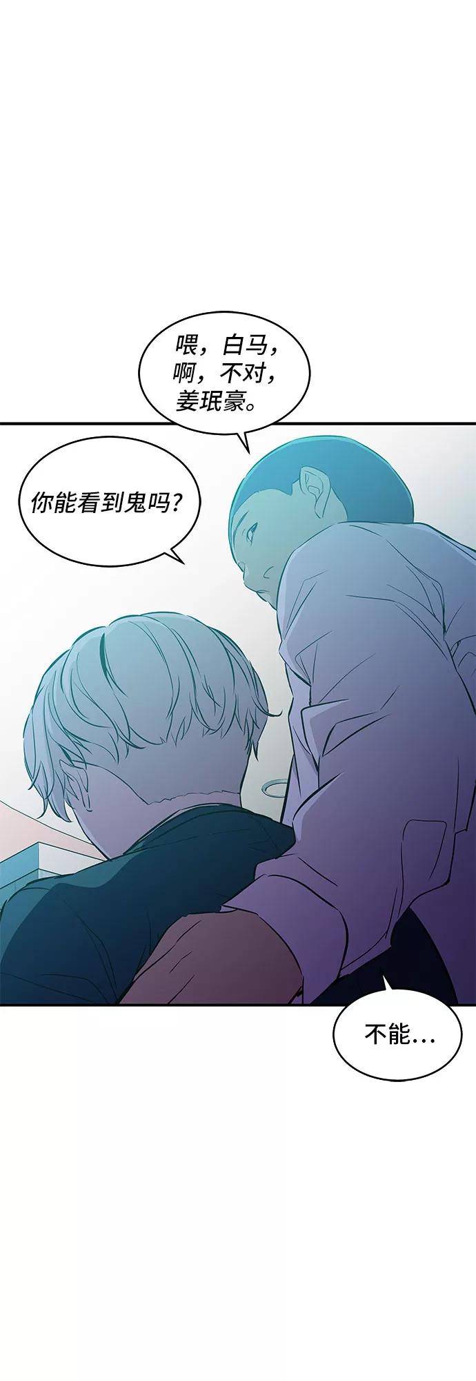 《无能恶棍》第4话 第56页
