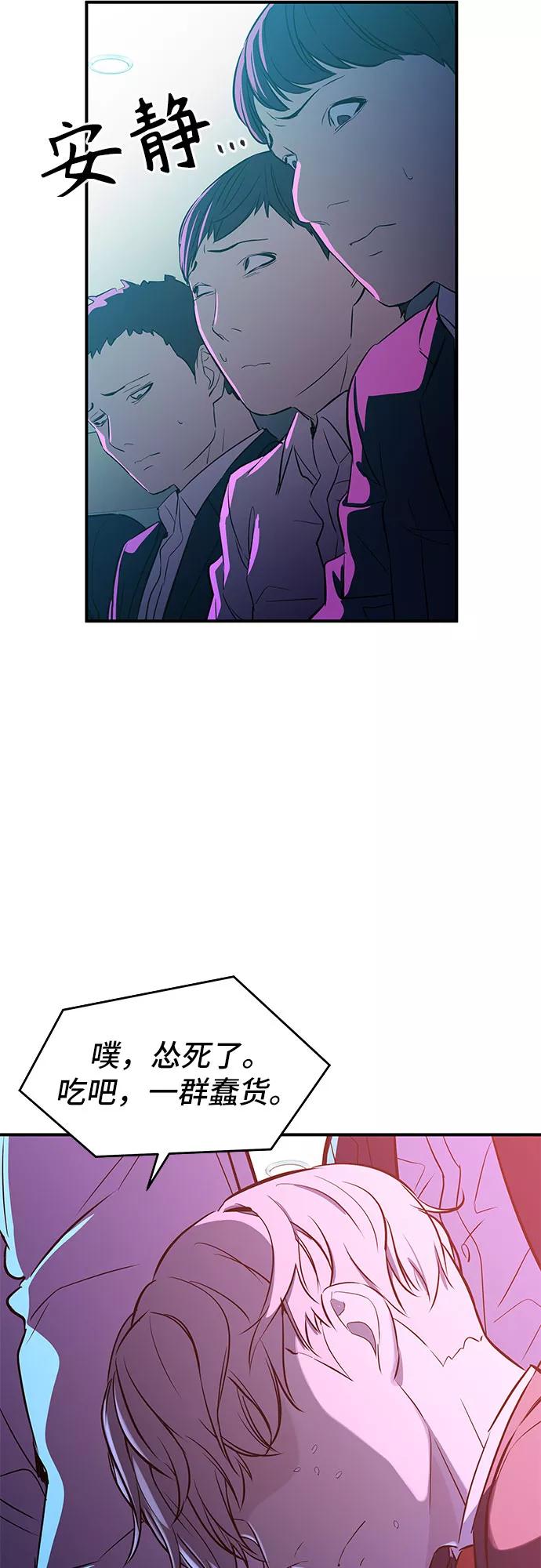 《无能恶棍》第4话 第60页