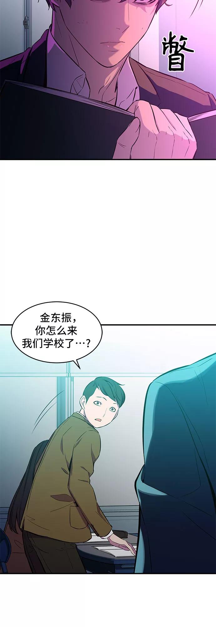 《无能恶棍》第4话 第11页