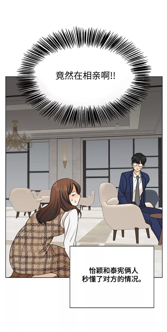 《未婚男女的有效交往》第4话 第5页