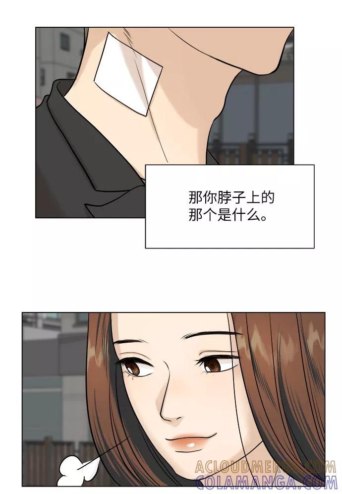 《未婚男女的有效交往》第4话 第46页