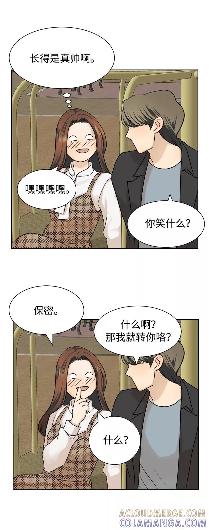 《未婚男女的有效交往》第4话 第55页