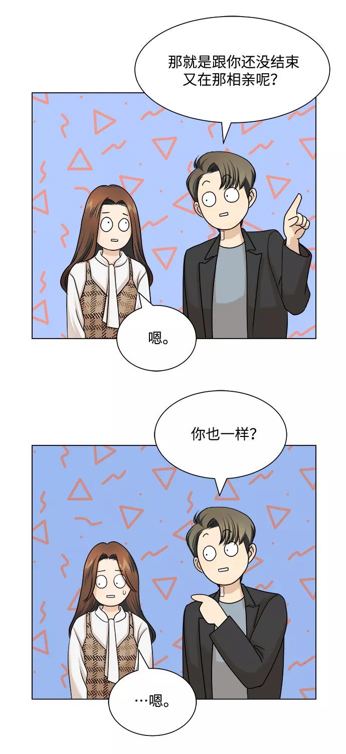 《未婚男女的有效交往》第4话 第32页