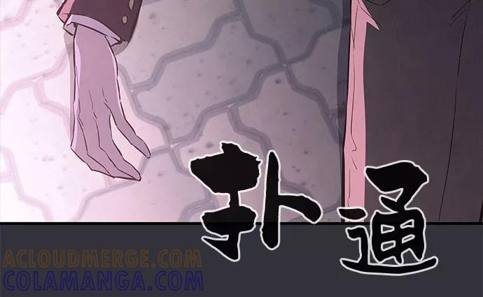 《无能恶棍》第4话 第70页