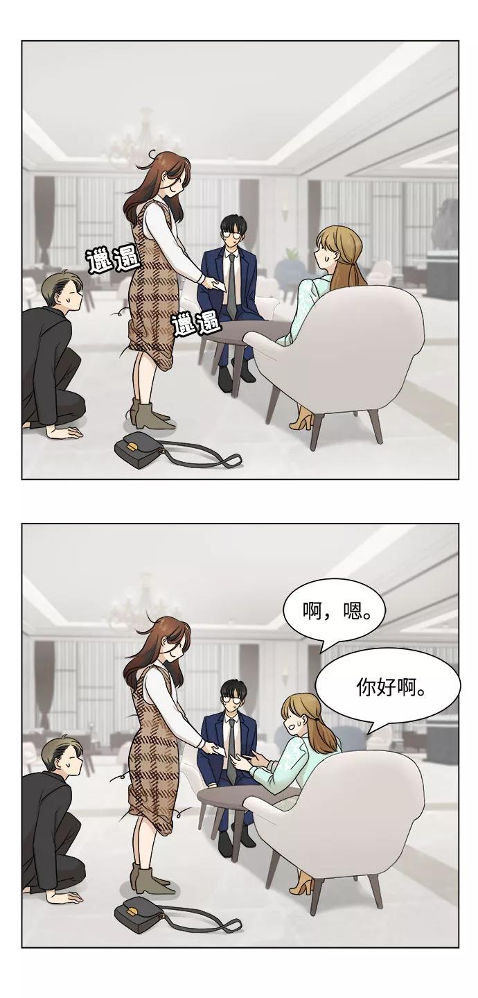 《未婚男女的有效交往》第4话 第8页