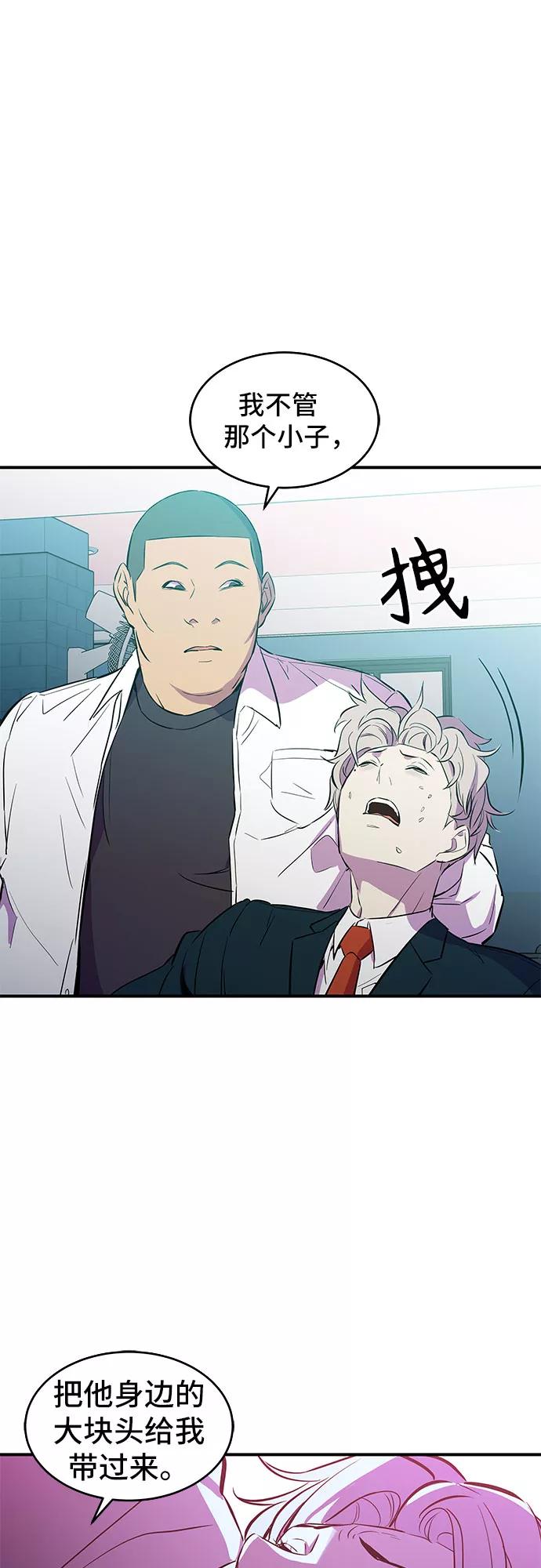 《无能恶棍》第4话 第53页