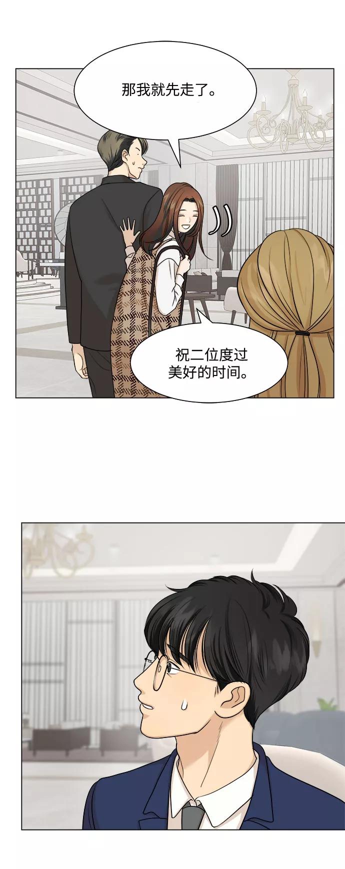 《未婚男女的有效交往》第4话 第9页