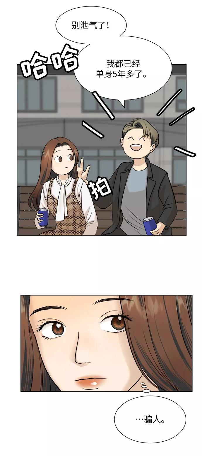 《未婚男女的有效交往》第4话 第45页