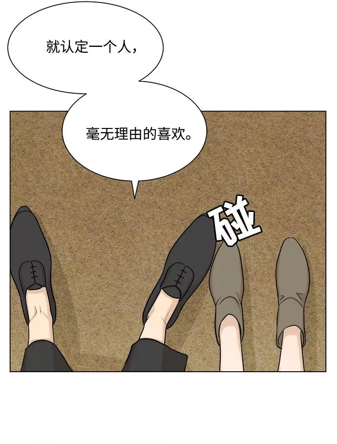 《未婚男女的有效交往》第4话 第42页