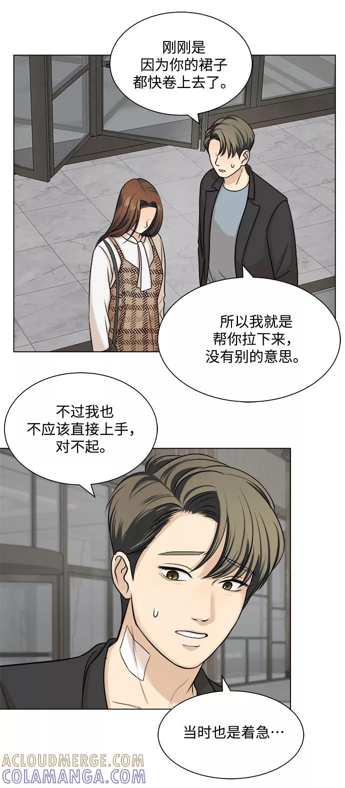 《未婚男女的有效交往》第4话 第13页