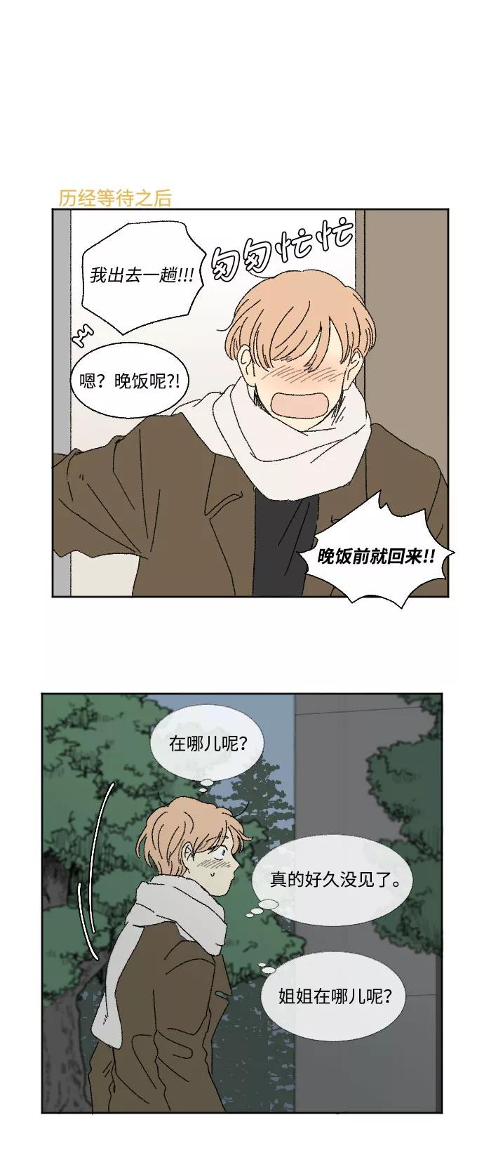 《恋爱萌芽》第40话 特别篇+a 第18页